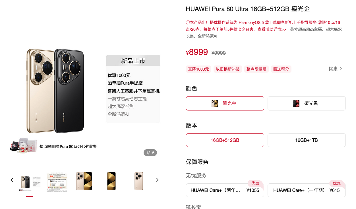 华为 Pura 80 Ultra 直降 1000 元，8999 元起售创历史低价